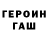 Героин хмурый ilja kirilov